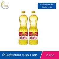 ราคา 2ขวด น้ำมันพืช ตราทับทิม 1ลิตร น้ำมันปาล์ม น้ำมันทับทิม แท้100 น้ำมันสำหรับทอดผัด Palm Olein คุณภาพ 100 (24636532909)