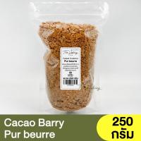 ราคา คาเคา แบร์รี่ บิสกิตฝรั่งเศส แบ่งขาย 250 500 กรัม Cacao Barry Paillete Feuilletine บิสกิตบด (17432969383)