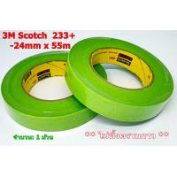 ราคา 1 ม้วน 3M 233 สีเขียว 301 สีเหลือง กระดาษกาวย่น สำหรับงานรถยนต์ Performance Masking Tape หน้ากว้าง 18มมx55ม 24มมx55ม ไม่ทิ้งคราบกาว (7910548510)