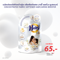 ราคา Haby น้ำยาปรับผ้านุ่ม ซีรี่ย์แคริ่งบูสเตอร์ สูตรเข้มข้นพิเศษ 20 เท่า ผสมผสานพลังดับเบิ้ลมิลค์ออร์แกนิค (25039540405)