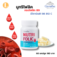 ราคา โฟลิค กิฟฟารีน Folic giffarine โฟลิกกิฟฟารีน กรดโฟลิก โฟลิก วิตตามินบี เลือดจาง เหน็บชา อ่อนเพลีย วิตามินบี9 (8550142811)