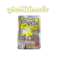 ราคา 12ซอง อาหารแมว supercat 70g ชนิดเปียกแบบซอง ซุปเปอร์แคท (24643968423)