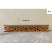 ราคา NPF เชิงชายไม้สัก ฉลุไม้สัก หน้ากว้าง6นิ้ว ยาว100ซม ไม่ทำสี ราคา แผ่น มีให้เลือกมากกว่า 10ลาย (24573761870)