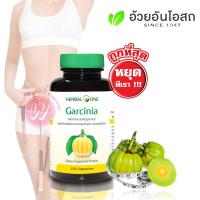 ราคา Herbal one garcinia 100 caps อ้วยอัน สารสกัดผลส้มแขก อาหารเสริม จากผลส้มแขก (646036266)
