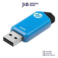 ราคา 64 GB FLASH DRIVE แฟลชไดร์ฟ HP V150W BLUE HPFD150W 64 (22671416365)