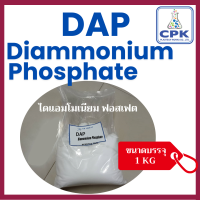 ราคา DAP Diammonium Phosphate ไดแอมโมเนียมฟอสเฟต ขนาดบรรจุ 1 KG 21 53 0 (23809731093)