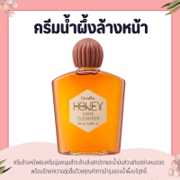 ราคา ครีมน้ำผึ้งล้างหน้า กิฟฟารีน HONEY CARE CLEANSER GIFFARNE (15350094901)