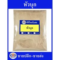 ราคา หัวบุกผง 1กิโลกรัม 500กรัม สมุนไพรแท้ๆ100 ไม่ผสมอื่นๆ (21401506558)
