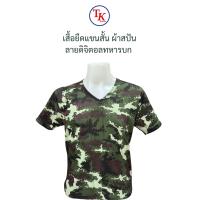 ราคา เสื้อยืดแขนสั้น ผ้าสปัน ลายพรางดิจิตอลทหารบก ทบ คอวี (21420834097)