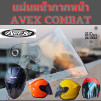 ราคา หน้ากากหมวกกันน็อค ชิลด์หมวกกันน็อค Avex รุ่น combat ของแท้จากโรงงานAvex มีสี ใส สีชา (21476447554)