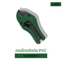 ราคา กรรไกรตัดท่อ PVC ขนาดกลาง และ ขนาดใหญ่ กรรไกรตัดท่อ เครื่องมือช่าง (24603270205)