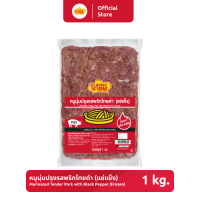 ราคา Super Chef หมูนุ่มปรุงรสพริกไทยดำ ซูเปอร์เชฟ 1 กิโลกรัม (15925228384)