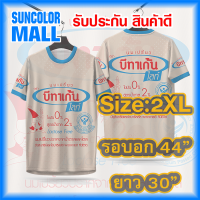 ราคา เสื้อกีฬา ลาย นมเปรี้ยวโยเกิร์ธ บีทาเก้น 120 (23800716930)