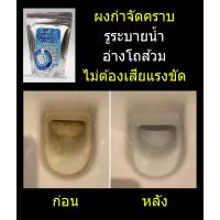 ราคา ไม่ต้องออกแรงขัด น้ำยาล้างห้องน้ำ ผงกำจัดตะกรันหินปูนสนิมน้ำคราบสกปรกทุกชนิดที่รูระบายน้ำทิ้งอ่างโถส้วม (24263479073)