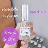 ราคา น้ำหอมผู้หญิง กลิ่นผ่อนคลาย ออมเนียม่วง Omnia หอมนาน (20767170854)