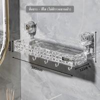 ราคา ชั้นวางของ 3IN1 ไม่ติดเทปกาว ไม่ต้องเจาะผนัง ดูดติดแบบสูญญากาศ ติดตั้งง่าย มีราวแขวนผ้า มีตะขอแขวนอิสระ พร้อมส่งในไทย (22219403696)