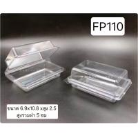 ราคา FP110 กล่องแซนวิช กล่องเบเกอรี่ แพ็ค 50 ใบ 100 ใบ (24669305836)