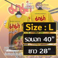 ราคา เสื้อพิมพ์ลายเต็มตัว มาม่าหมูสับ งานจริง สวย สีสด คมชัด ผ้ากีฬาหนา 145g สีสด สวย งานคม นุ่ม ลื่น (24605406701)