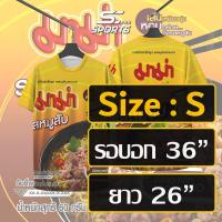 ราคา เสื้อพิมพ์ลายเต็มตัว มาม่าหมูสับ งานจริง สวย สีสด คมชัด ผ้ากีฬาหนา 145g สีสด สวย งานคม นุ่ม ลื่น (24605406699)