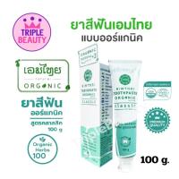 ราคา ยาสีฟัน เอมไทย AimThai สมุนไพรเอมไทย ออร์แกนิค มี 2 สูตร ขนาด 100 กรัม (22383675994)