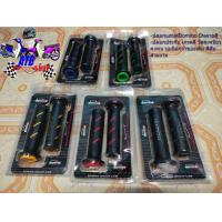 ราคา ปลอกแฮนด์Domino มีหลายสีให้เลือก ตัวใหม่ งานเหมือนของแท้สุดๆ นุ่มมือมากๆ โดมิโน่ อะไหล่แต่งมอเตอร์ไซค์ WAVE DREAM MSX CBR SONIC PCX ฯลฯ (8630644786)