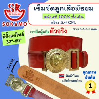 ราคา เข็มขัดนักเรียน ระดับชั้นมัธยม หนังแท้ 100 สีดำ สีน้ำตาล นักเรียนหญิง ม ปลาย ลูกเสือ เนตรนารี ยุวะ นักศึกษา SOKAMO (22696383409)