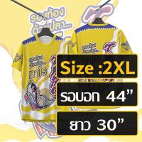ราคา เสื้อพิมพ์ลาย เสื้อกีฬา ลายทาโรเหลือง งานจริงสวย สีสดคมชัด หนา145g นุ่ม ลื่น ใส่สบาย รับประกันคุณภาพ (24607277652)