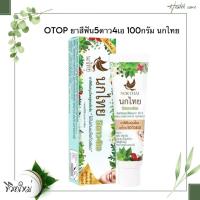 ราคา OTOP ยาสีฟัน5ดาว4เอ 100กรัม นกไทย (24689760718)
