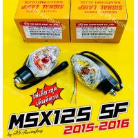 ราคา ไฟเลี้ยว MSX125 SF 2016 ใช้ได้ทั้งหน้า หลัง ใส ราคาต่อคู่ อย่างดี HMA ไฟเลี้ยวชุดmsx ไฟเลี้ยวmsx ไฟเลี้ยวหน้าmsx ไฟเลี้ยวหลังmsx ไฟเลี้ยวหน้าmsx125sf ไฟเลี้ยวหลังmsx125sf ไฟเลี้ยวmsxnew (9498304300)