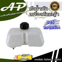 ราคา APEARTH ถังน้ำมันเครื่องตัดหญ้า เครื่องพ่นยา 328 RBC411 260 UT31 GX35 NB411 3WF 767 T200 (19576320539)