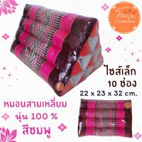 ราคา หมอนสามเหลี่ยม ไซต์เล็ก ขนาด 22x23x32 เซนติเมตร 10 ช่อง (24646651694)