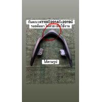 ราคา กันตกเวฟ110iปี2013ถึง2019แท้มือสอง มีรอยล้มมา เหมาะสำหรับทำสี (23934235088)