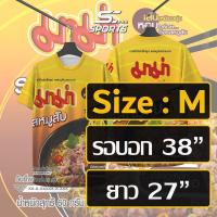 ราคา เสื้อพิมพ์ลายเต็มตัว มาม่าหมูสับ งานจริง สวย สีสด คมชัด ผ้ากีฬาหนา 145g สีสด สวย งานคม นุ่ม ลื่น (24605406700)
