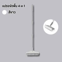 ราคา 4in1 แปรงขัดพื้น แปรงถูพื้น แปรงขัดร่องยาแนว ขนแหลม ด้ามยาว ขัดห้องน้ำ ทำความสะอาด เข้าได้ทุกซอก ทุกมุม (23344369350)
