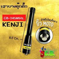 ราคา เสายางKENJI ขั้วเกลียว MOTOROLA ย่าน 245 000 246 9875 MHz ไม่สามารถใช้กับเครื่อง MOTOROLA T 246 (16401430878)