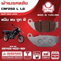 ราคา ผ้าเบรคหลัง HONDA CRF250 L LD รุ่นปี 2012 2019 รหัส 06435 KZZ 901 หนา 6 มิล ยี่ห้อ SCC ของแท้ หนึบ ทน ดี ถูก ส่งไว รับประกัน 2000โล 2เดือน (22442565508)