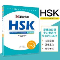 ราคา HSK书写练习册 HSK1 3 HSK4 HSK5 HSK6 墨点字帖 (9468585725)