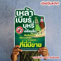 ราคา ป้ายเหล้าปั่น ป้ายเหล้าถัง ป้ายเบียร์วุ้น (24783094836)