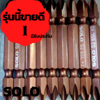 ราคา ถูกที่สุด ใช้ดีใช้ทนกว่าทางร้านรับประกันสินค้า ดอกสว่านหัวแฉก มีแม่เหล็กดอกไขควงหัวแม่เหล็ก2ด้านยาว 65มม ดอกยิงสกรูหัวแฉกโซโลSOLO 1ชิ้น (11433123169)