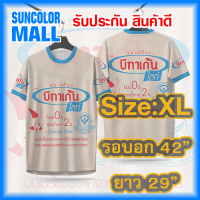 ราคา เสื้อกีฬา ลาย นมเปรี้ยวโยเกิร์ธ บีทาเก้น 120 (23800716929)