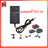 ราคา อะแดปเตอร์ชาร์จ อะแดปเตอร์ชาร์จแบตเตอรี่ อะแดปเตอร์เสียบปลั๊กไฟ 21 โวลท์ li ion ลิเธียมไอออน (24721896668)