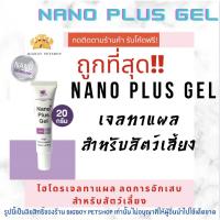ราคา ถูกที่สุด Nano Plus Gel ไฮไดรเจล เจลขนาด 20g (24516998384)