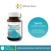 ราคา Vistra Magnesium Complex 30 แคปซูล บรรเทาอาการเหน็บชา เป็นตะคริว (23819399252)