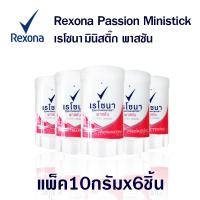 ราคา เรโซนา สติ๊ก เรโซน่า ชาวเวอร์คลีน เรโซน่า พาสชั่น ดับกลิ่นจักแร้ ดับกลิ่นเต่า ระงับกลิ่นกาย rexona shower clean rexona passion mini stick ขนาด 10 g x 6 ชิ้น (16640808008)