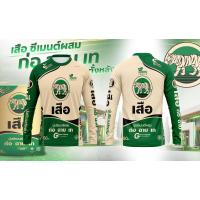 ราคา เสื้อกีฬา แขนยาว ลาย ปูน ตรา เสือ ปูน ตรา อินทรีแดง (23793886099)