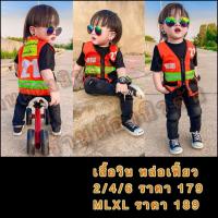 ราคา เสื้อวินเด็ก เสื้อวินมอเตอร์ไซค์เด็ก ใส่ได้ตั้งแต่ 3 เดือน 12 ขวบ ชุดอาชีพ (20882592125)