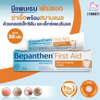 ราคา 18887 Bepanthen บีแพนเธน บีแพนเธน เฟิร์สเอด ครีม ตัวยาฆ่าเชื้อและสมานผิว สำหรับเด็ก 3 เดือนขึ้นไป ขนาด 30 g (24655256490)