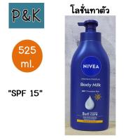 ราคา NIVEA 525ml บอดี้ มิลค์ SPF15 นีเวีย บอดี้ มิลค์ อินเทนซีฟ มอยส์เจอร์ เอสพีเอฟ 15 525 มล 2115253 (20102320591)
