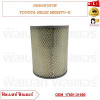 ราคา กรองอากาศ TOYOTA HILUX MIGHTY X รหัส 17801 31050 (20743605550)