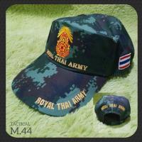 ราคา หมวกแก๊ปทหารลายดิจิตอล ปักROYAL THAI ARMY (791538263)